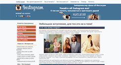 Desktop Screenshot of instagrama.org